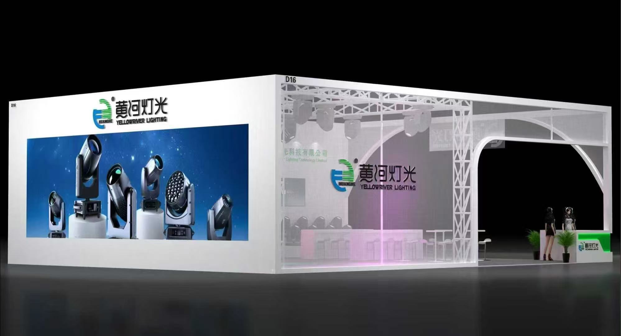 Yellowriver Lighting Attends the Guangzhou PRO LIGHT+ SOUND, Engaging with the World Through Quality and Innovation 2
