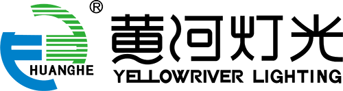 广东黄河灯光科技有限公司